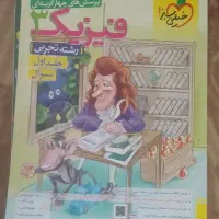 فیزیک دهم و دوازدهم خیلی سبز|کتاب و مجله آموزشی|جلفا, |دیوار