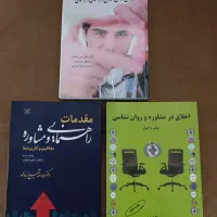 روان شناسی ومشاوره