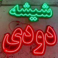 تابلو ال ای دی ثابت چشمک زن.پرنور