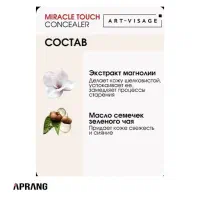 کانسیلر آرت ویساج-Art.visage مدل میراکل تاچ