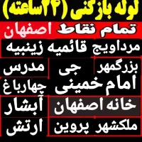 خدمات لوله بازکنی +(رفع بو رایگان)