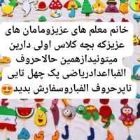پک کامل حروف الفباواعدادریاضی