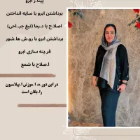 خدمات تخصصی زیبایی