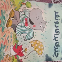 کتاب های آموزشی کودکانه|کتاب و مجله آموزشی|محمدشهر, شهرک پیام (مهرالبرز)|دیوار