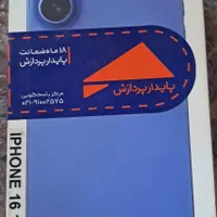 ایفون 16
