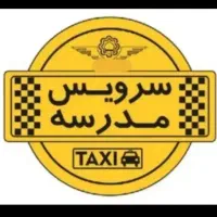 سرویس مدرسه