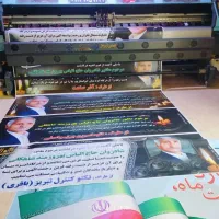 چاپ بنر تبریز یاغچیان ولیعصر کندرود باسمنج ایل گلی|خدمات رایانهای و موبایل|تبریز, |دیوار