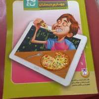 کتاب کمک درسی چهارم تیزهوشان|کتاب و مجله آموزشی|تهران, جمال‌زاده|دیوار