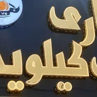 جوان فعال محدوده فردیس