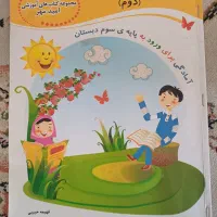 کتاب کار تابستانه دوم ورود به سوم
