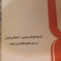 کتابهای رشته تاریخ|کتاب و مجله تاریخی|قم, زنبیل آباد|دیوار