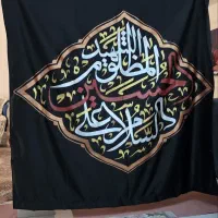 کتیبه دست نویس محرم