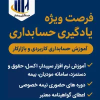 فراگیری حسابداری بازار کار+ معرفی به کار