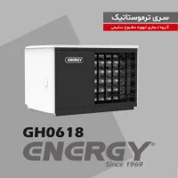 هیترگازی GH0618 انـرژی (اقساط۶ماهه)