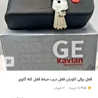 قفل برقی سالم دست دوم فروشی