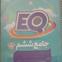 کتاب جامع ششم