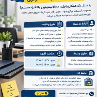 استخدام نیروی آقا در مجموعه تاسیسات مرکزی