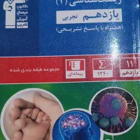 کتاب ها پایه یازدهم تجربی