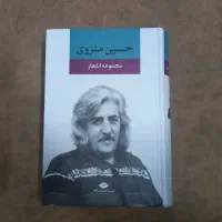 دیوان حسین منزوی