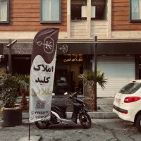 استخدام مشاور املاک پورسانت بالا + شرایط بی نظیر