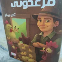 بازی فکری مرغ دونی