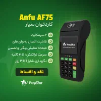 پوز و کارتخوان Q60 پرسرعت/پی‌استار|فروشگاه و مغازه|رشت, منظریه|دیوار