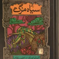 کتاب سیاه مرگ