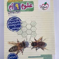 کتاب علوم نهم خیلی سبز