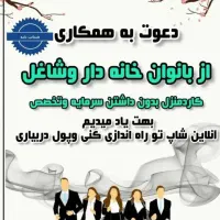 جذب نیروی خانم برای کار با گوشی