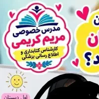 آموزش حرفه ای پایه ابتدایی