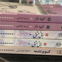 رمان نو و در حد نو