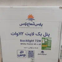 پنل بک لایت 72وات|لامپ و چراغ|بندر ماهشهر, |دیوار