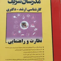 کتب کارشناسی ارشد رشته علوم تربیتی