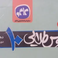 گام به گام دروس طلایی دهم انسانی|کتاب و مجله آموزشی|شیراز, بهارستان|دیوار