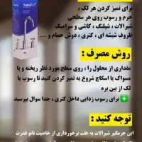 شوینده های نانو اصل برای تمیزی خانه و ماشین|مواد شوینده و دستمال کاغذی|لار, |دیوار