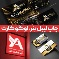 طراحی چاپ بنر فوری لیبل پاکت طراحی لوگو کارت تراکت