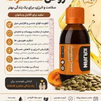 روغن تخمه کدو و هزار فایده