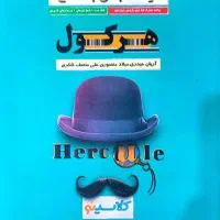 ریاضی هرکول و فیزیک نردبام|کتاب و مجله آموزشی|قم, بنیاد|دیوار