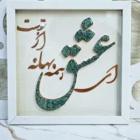 فیروزه کوبی ادریسی|صنایع دستی و سایر لوازم تزئینی|اراک, |دیوار