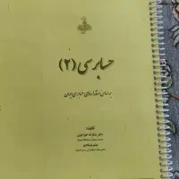 کتاب حسابرسی 2