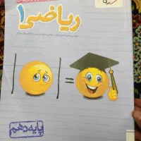 کتاب ریاضی دهم