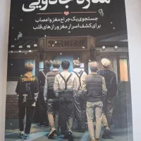 کتاب مغازه جادویی