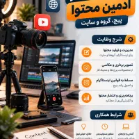استخدام ادمین پیچ و سایت