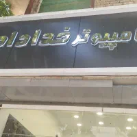 لپتاپ نو و استوک اقساط و نقد فروشگاه لپتاپ خدادادی|رایانه همراه|خرم‌آباد, |دیوار