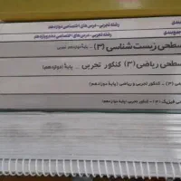 کتاب های سه سطحی دوازدهم تجربی