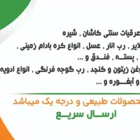 محصولات ارگانیک و خانگی