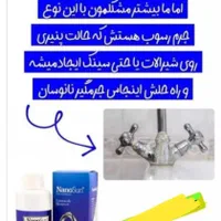 محصولات نانو|مواد شوینده و دستمال کاغذی|تهران, عبدل‌آباد|دیوار