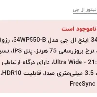 مانیتور 34 LG مدل  WP550|قطعات و لوازم جانبی رایانه|مشهد, رستگار|دیوار