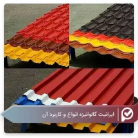 نصب،ایرانیت،حلب،کمپارس،تایل|خدمات پیشه و مهارت|گرگان, |دیوار