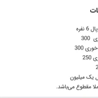 ارکوپال 6 نفره|ظروف سرو و پذیرایی|اصفهان, شاهزید|دیوار